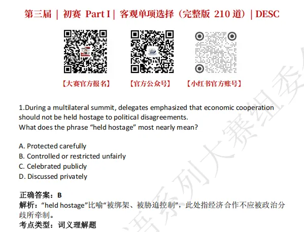 真题每日发布通知 | 题目均源自大赛正式考题题库! 第8张