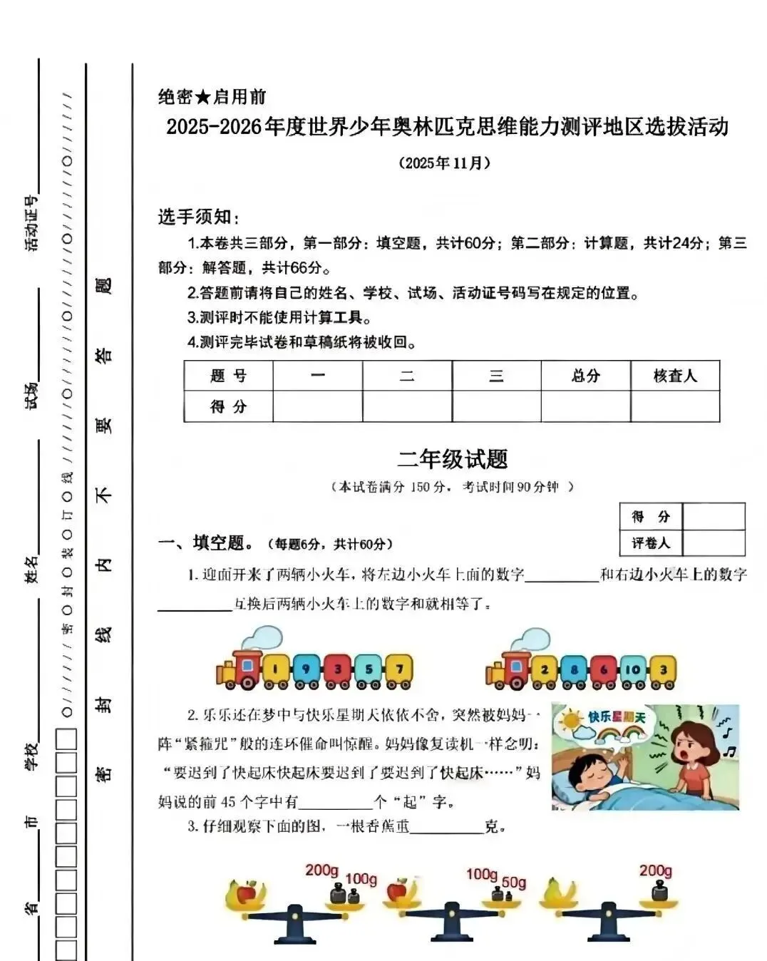 2026世界少年奥林匹克数学竞赛真题全放送,练完这套题,孩子评优争章更有底气,助力孩子数学思维全面发展 第2张