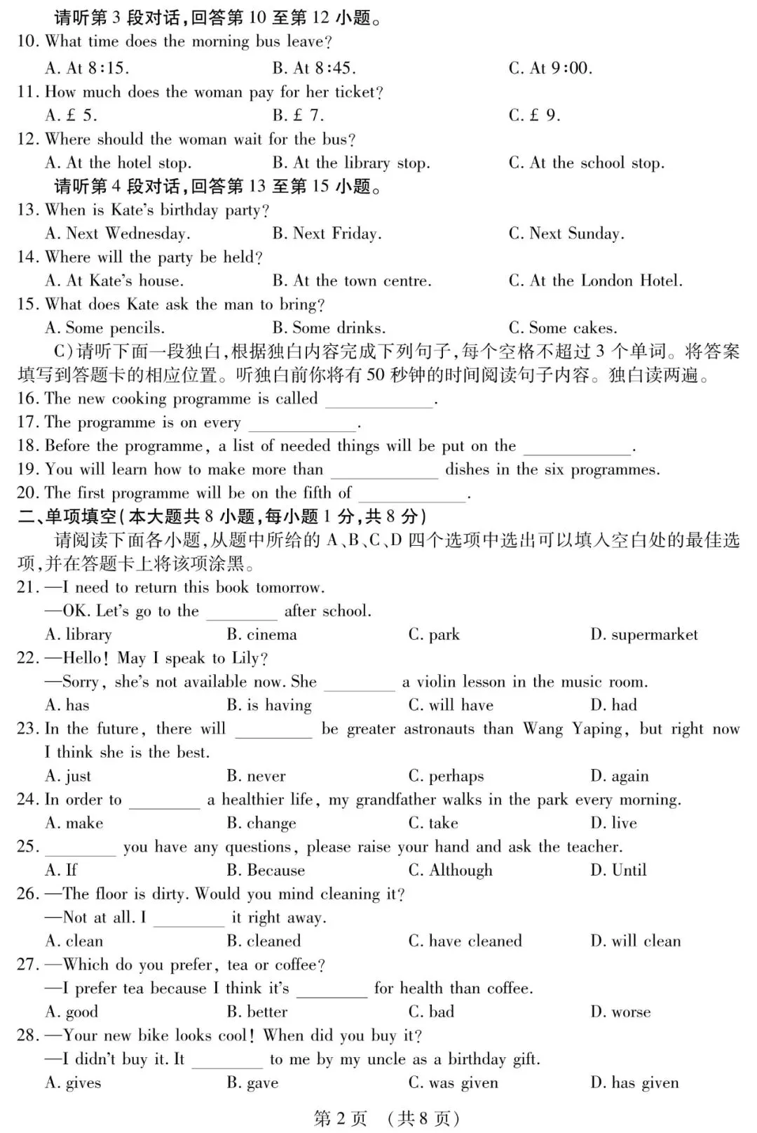 2026年南昌初三中考零模英语试卷和答案 第2张