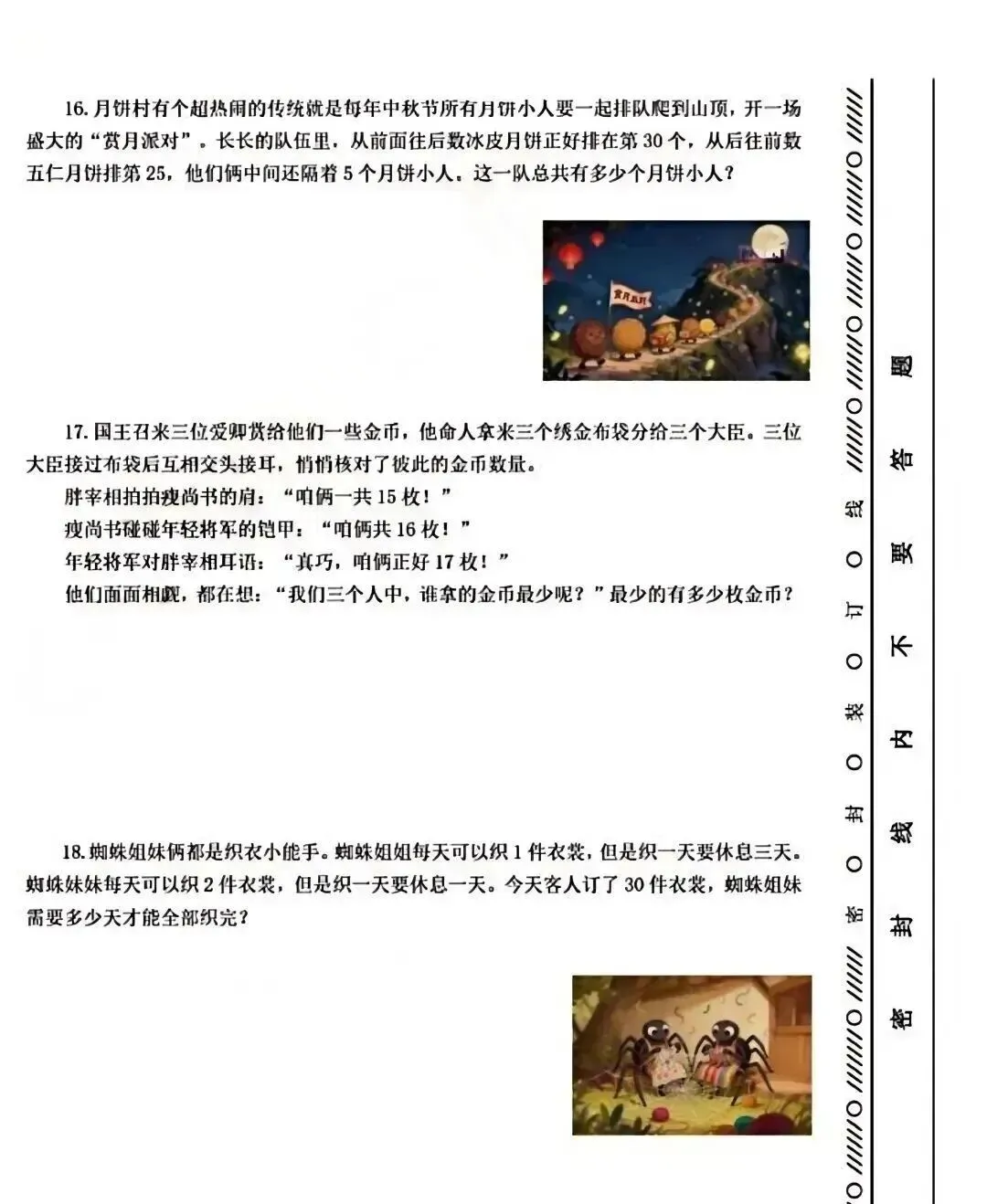 2026世界少年奥林匹克数学竞赛真题全放送,练完这套题,孩子评优争章更有底气,助力孩子数学思维全面发展 第5张