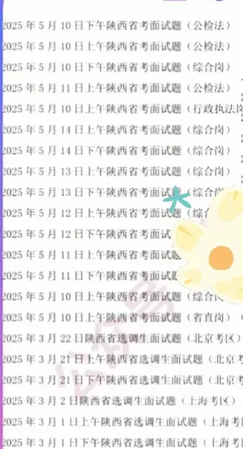 陕西省考公务员面试历年真题+答案解析(2019-2025年) 第2张