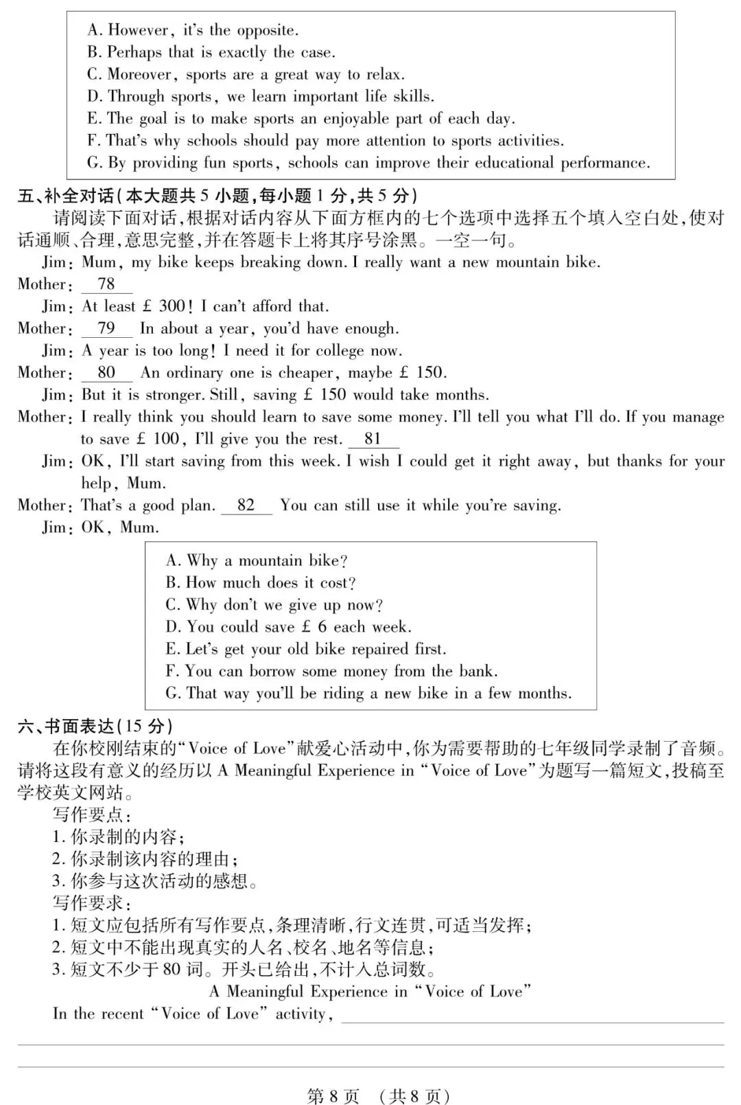 2026年南昌初三中考零模英语试卷和答案 第8张