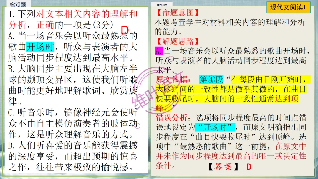 模考讲评|2026届南京、盐城高三二模语文试题讲评 含标杆文 第18张