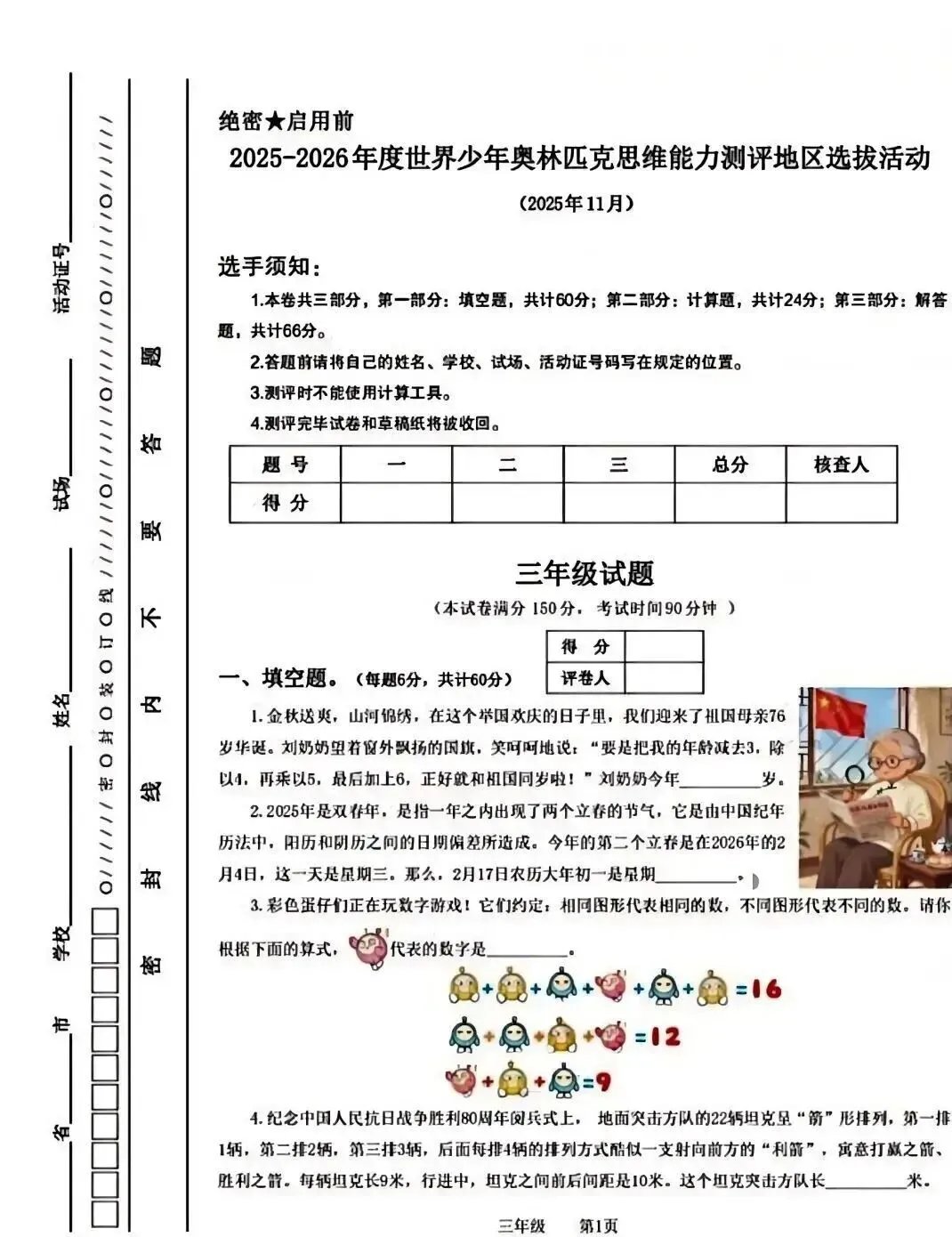 2026世界少年奥林匹克数学竞赛真题全放送,练完这套题,孩子评优争章更有底气,助力孩子数学思维全面发展 第6张