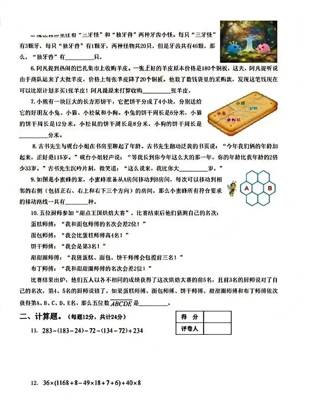 2026世界少年奥林匹克数学竞赛真题全放送,练完这套题,孩子评优争章更有底气,助力孩子数学思维全面发展 第7张