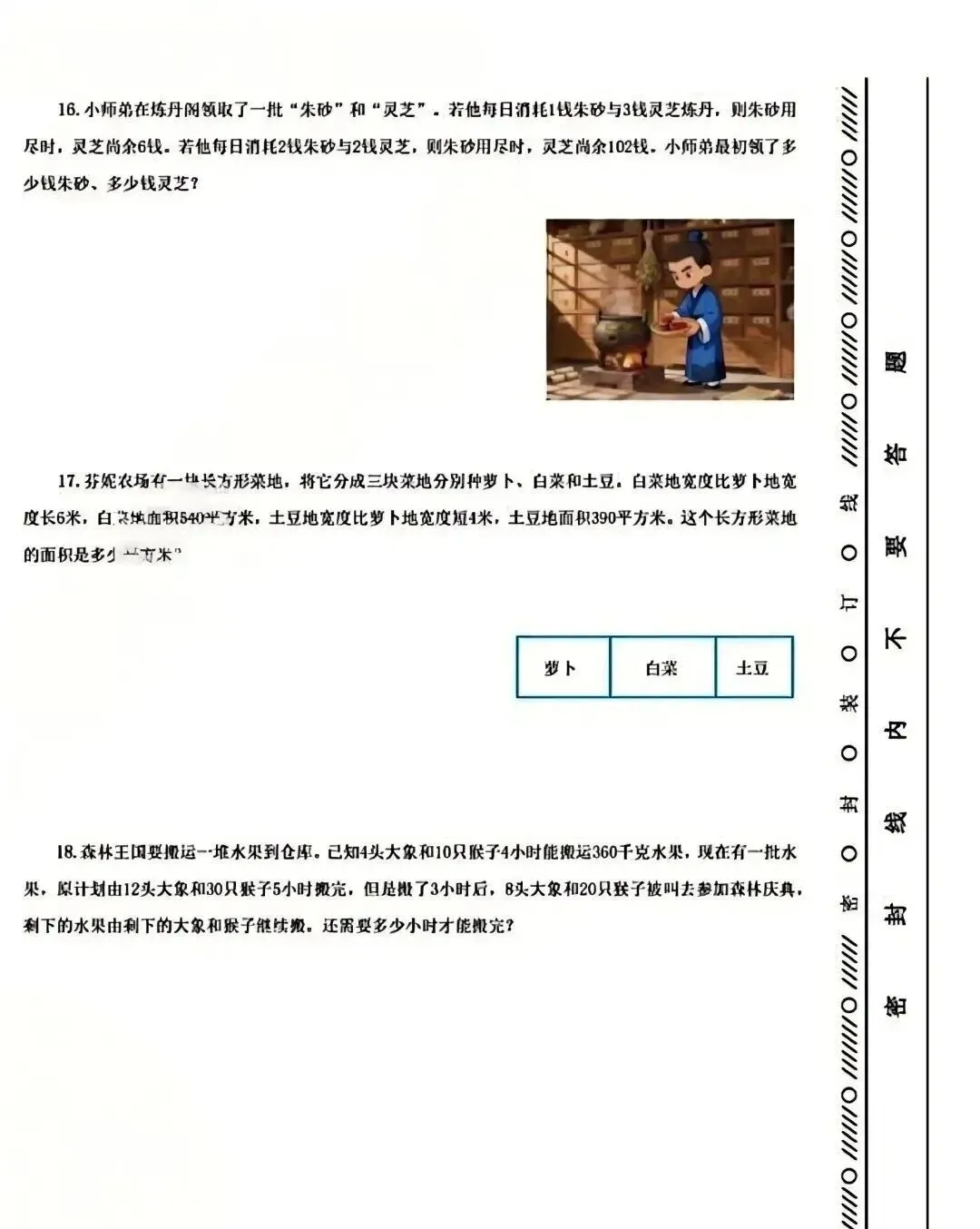 2026世界少年奥林匹克数学竞赛真题全放送,练完这套题,孩子评优争章更有底气,助力孩子数学思维全面发展 第9张