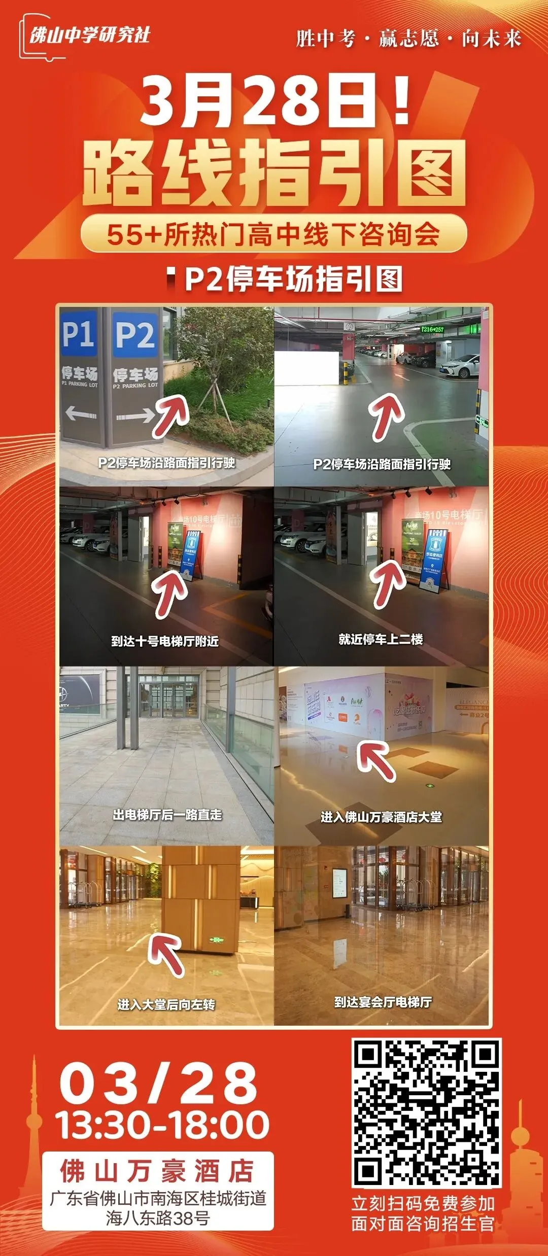 明天!明天!2026佛山中考现场咨询会来啦!攻略拿好→ 第11张