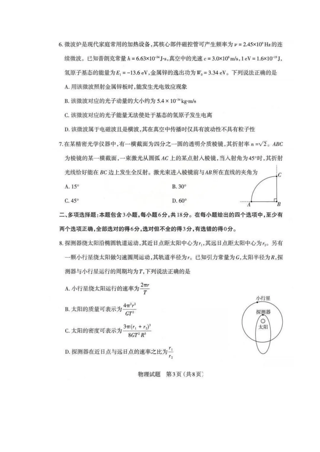 2026届山西太原一模物理试卷+答案 第5张