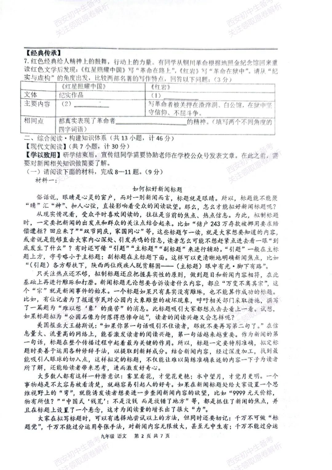 全科模考真题!西安2026中考模拟:【西安高新一中陆港中学】九年级三模考试【语文】,试卷+完整版答案,免费下载! 第8张