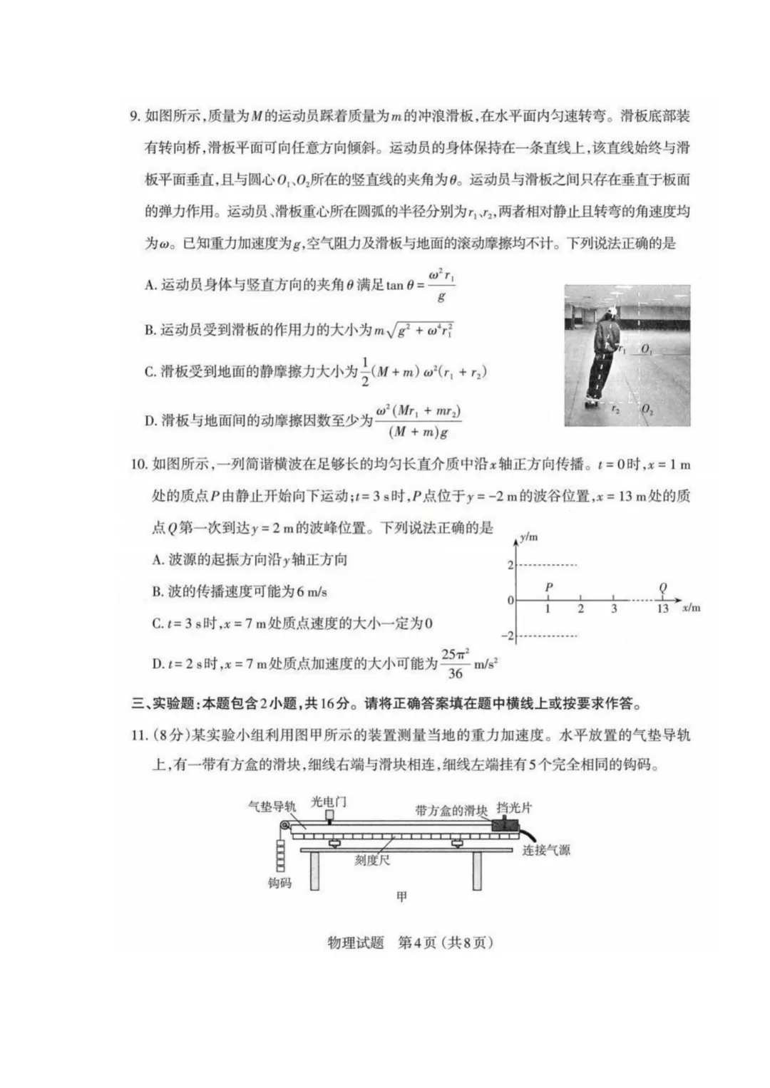 2026届山西太原一模物理试卷+答案 第6张