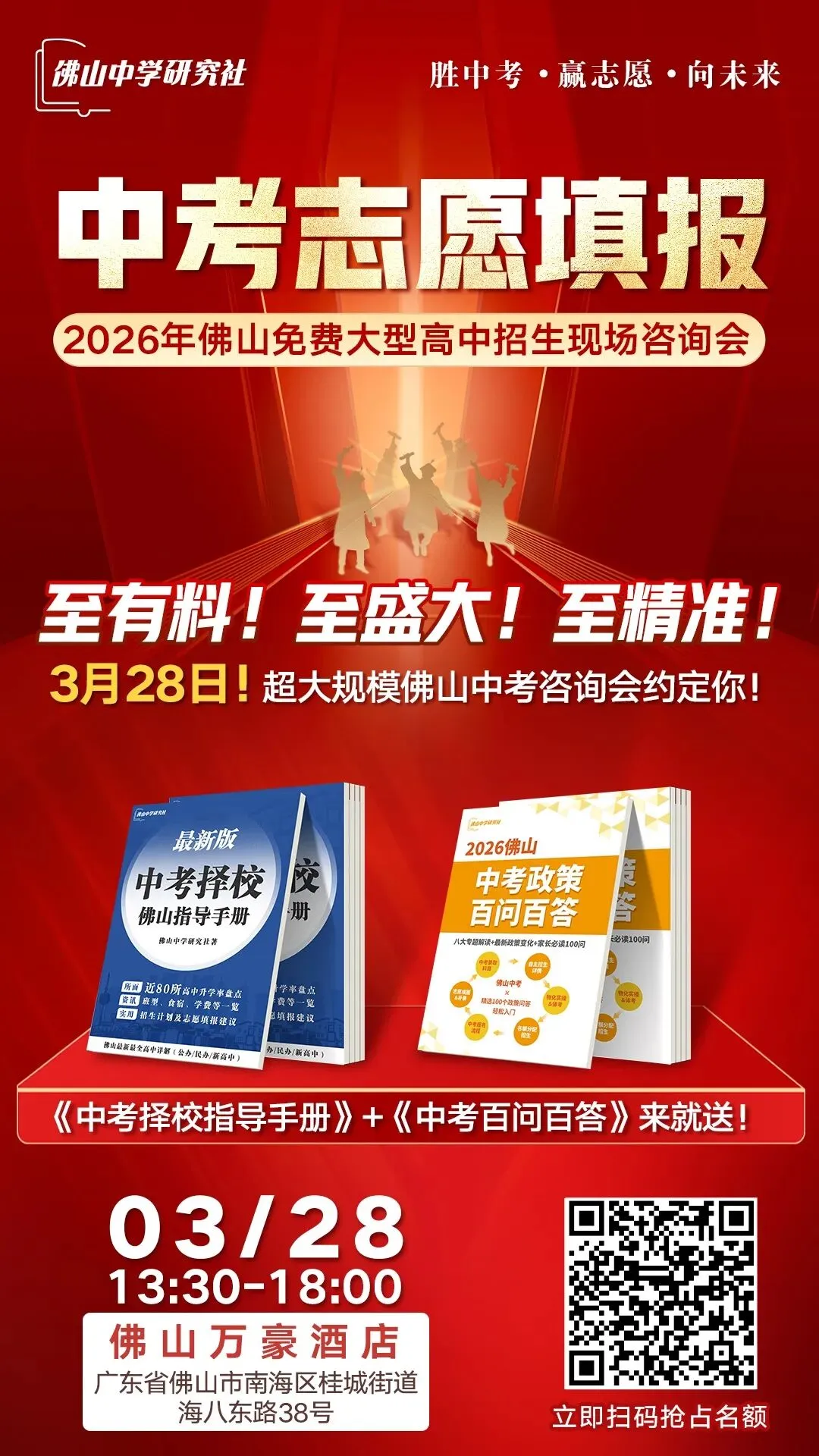 明天!明天!2026佛山中考现场咨询会来啦!攻略拿好→ 第14张