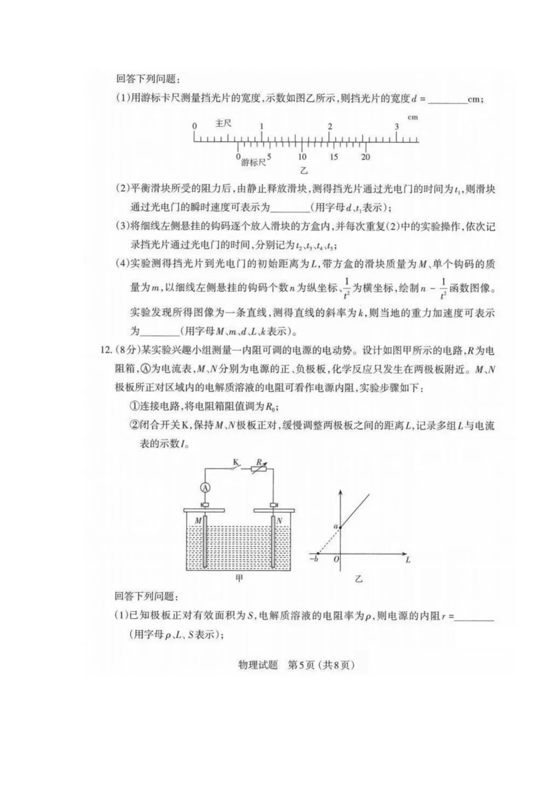 2026届山西太原一模物理试卷+答案 第7张