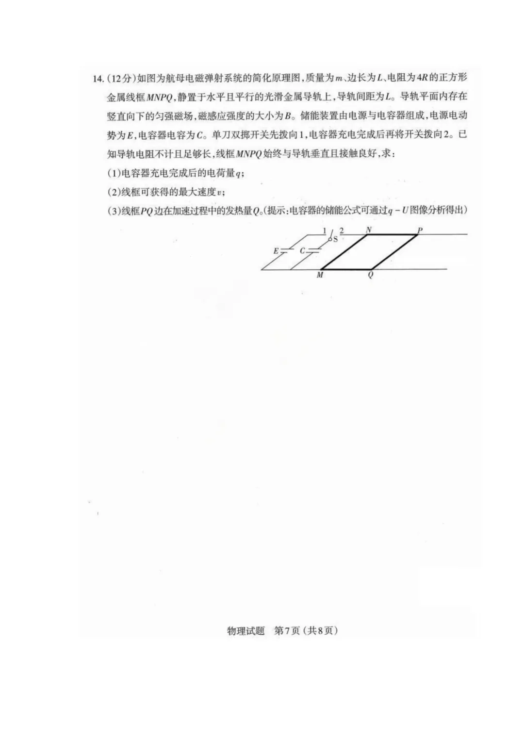 2026届山西太原一模物理试卷+答案 第9张