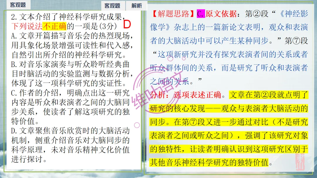 模考讲评|2026届南京、盐城高三二模语文试题讲评 含标杆文 第25张