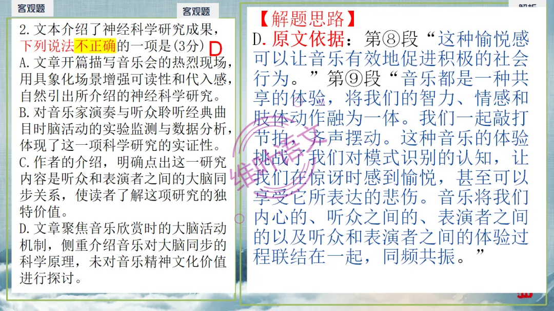 模考讲评|2026届南京、盐城高三二模语文试题讲评 含标杆文 第26张