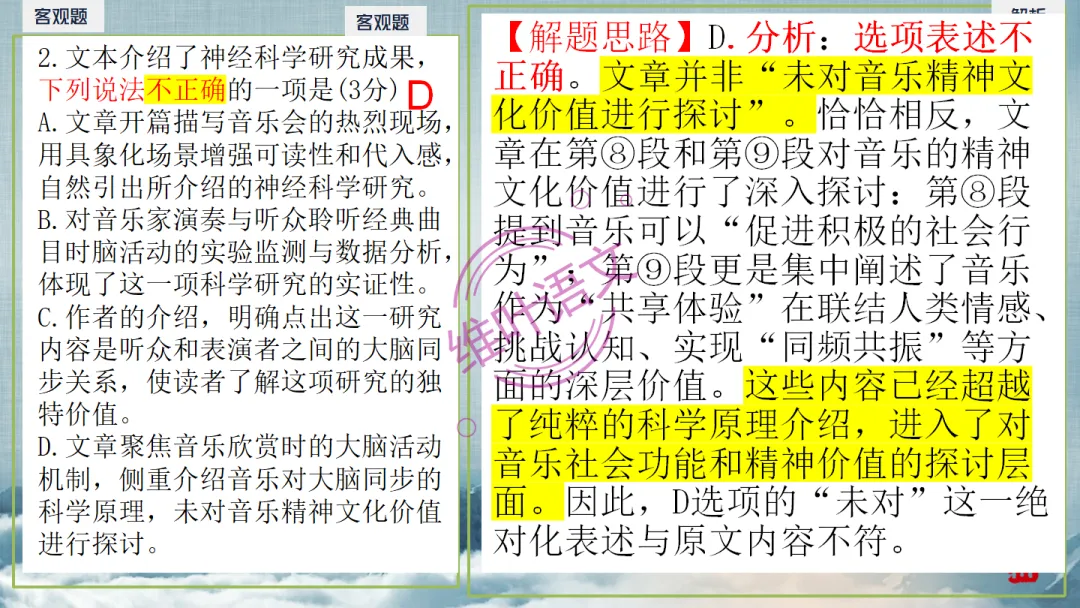 模考讲评|2026届南京、盐城高三二模语文试题讲评 含标杆文 第27张