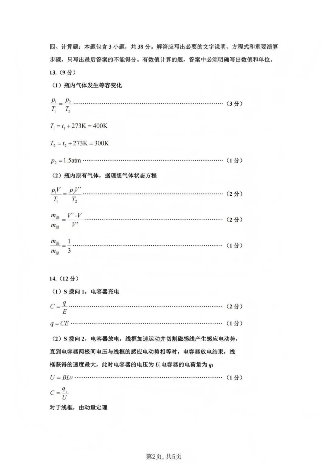 2026届山西太原一模物理试卷+答案 第12张