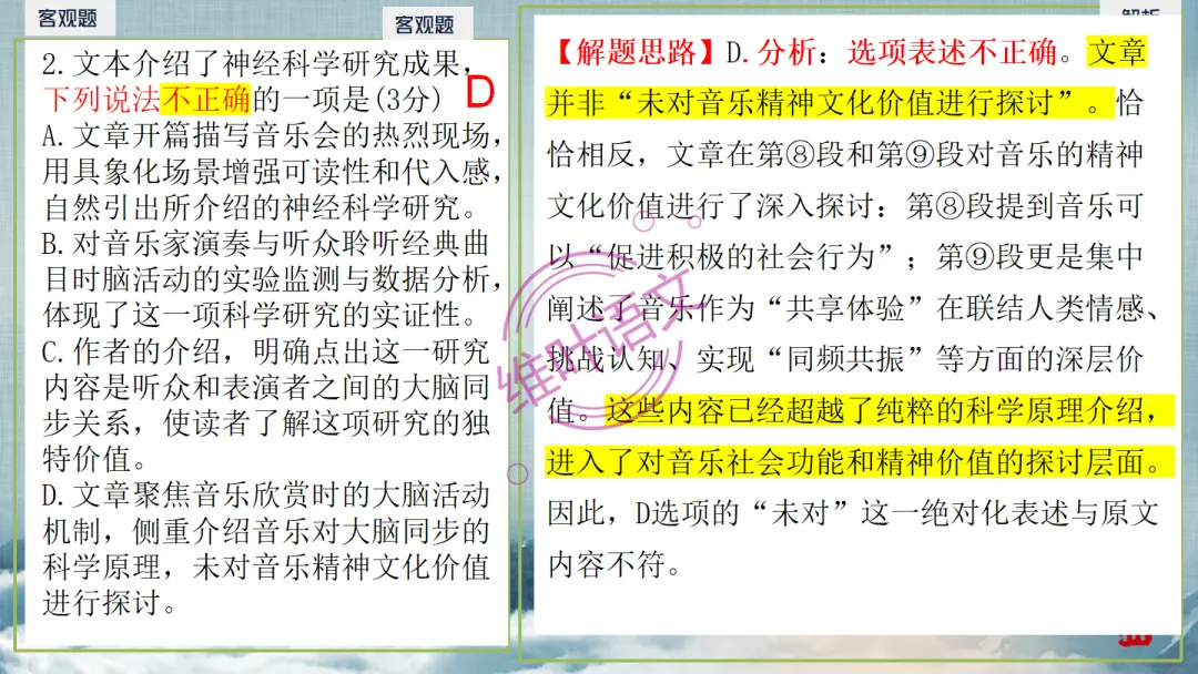 模考讲评|2026届南京、盐城高三二模语文试题讲评 含标杆文 第28张
