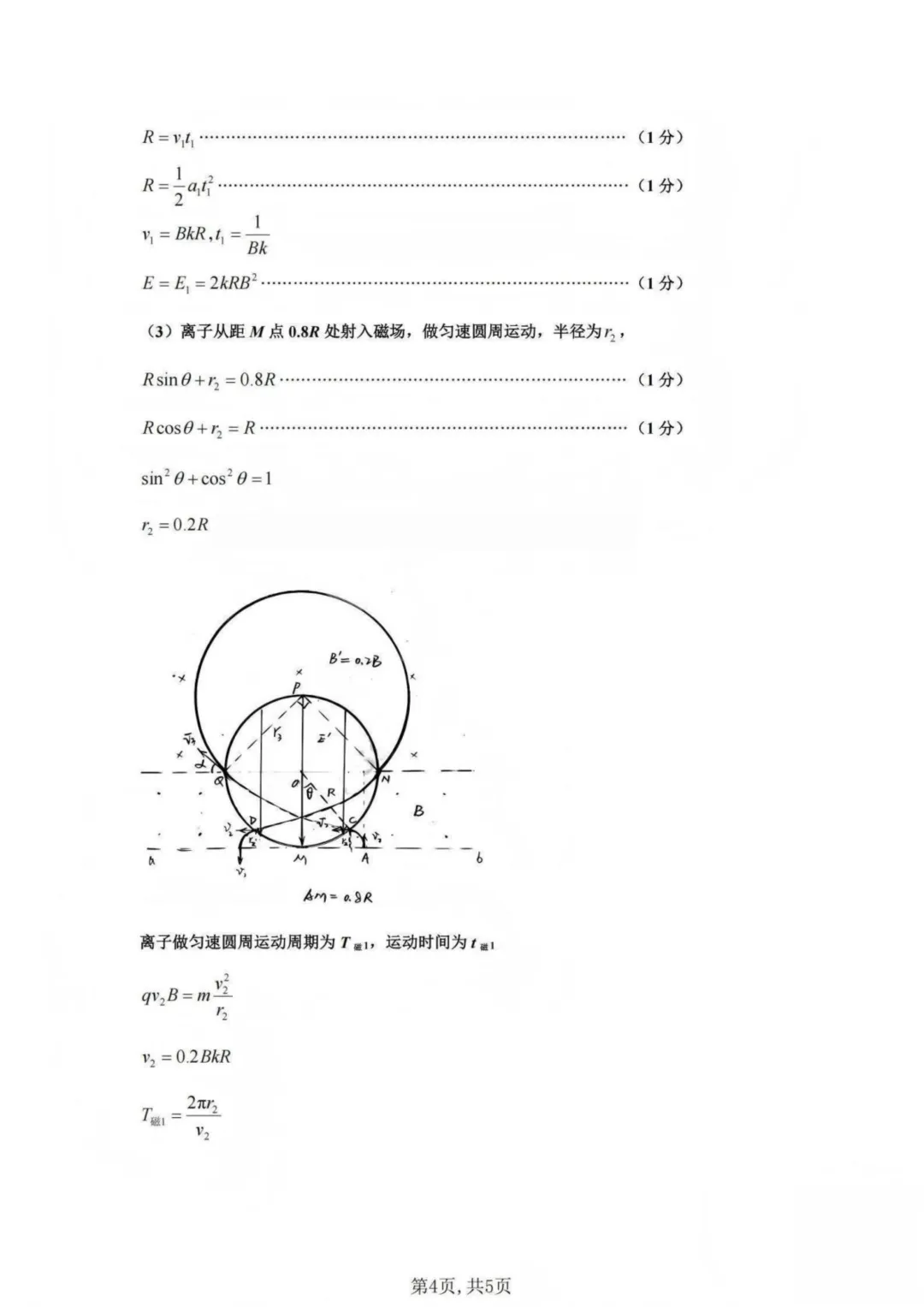 2026届山西太原一模物理试卷+答案 第14张