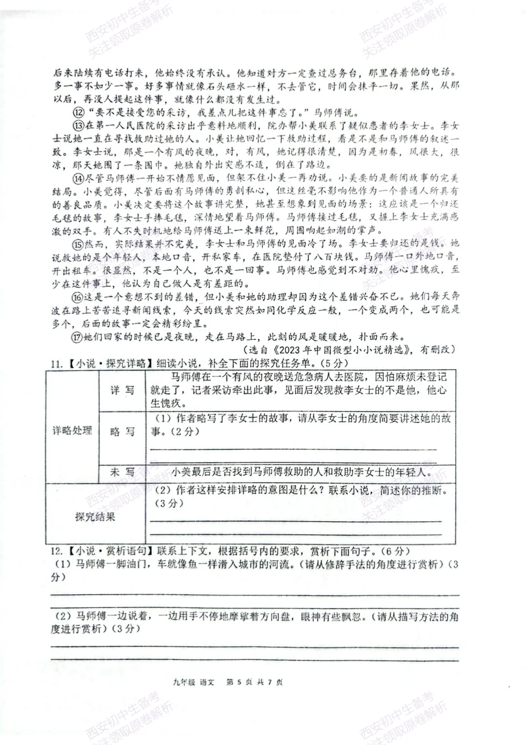 全科模考真题!西安2026中考模拟:【西安高新一中陆港中学】九年级三模考试【语文】,试卷+完整版答案,免费下载! 第11张