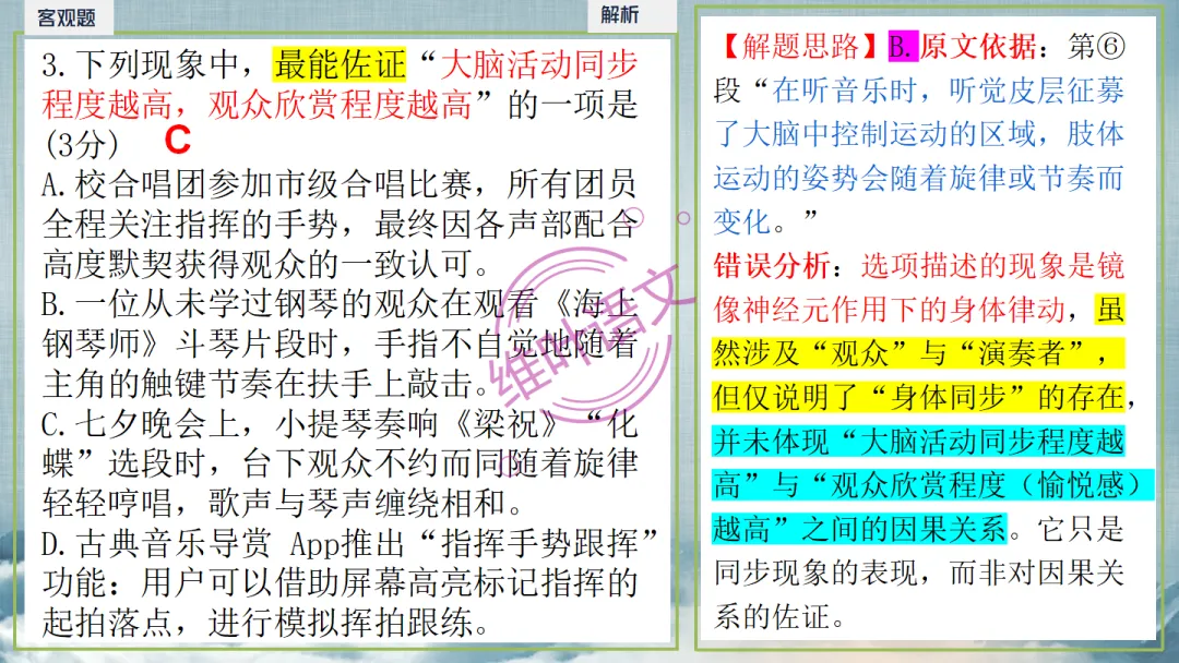 模考讲评|2026届南京、盐城高三二模语文试题讲评 含标杆文 第31张
