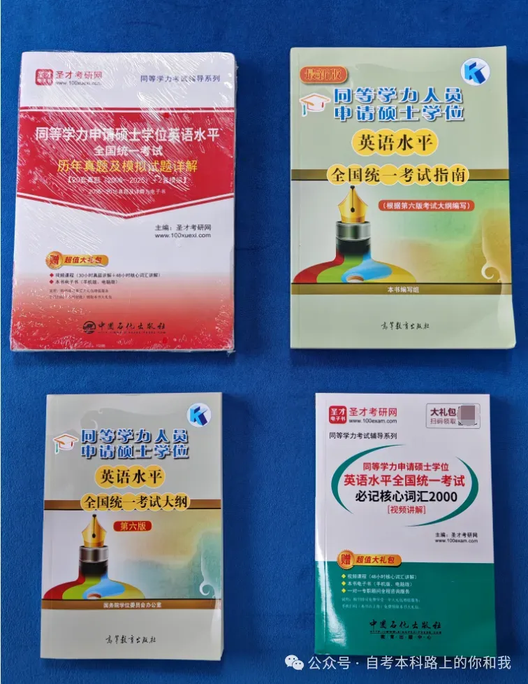 2026年同等学力申硕统考倒计时~历年真题分享~助你顺利通过~ 第12张