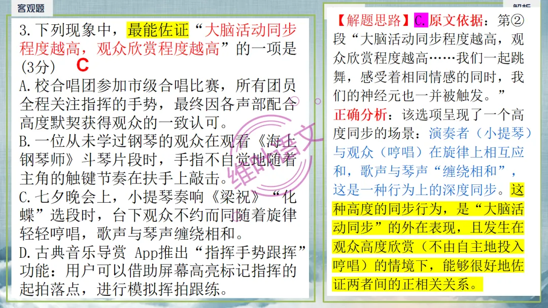 模考讲评|2026届南京、盐城高三二模语文试题讲评 含标杆文 第32张