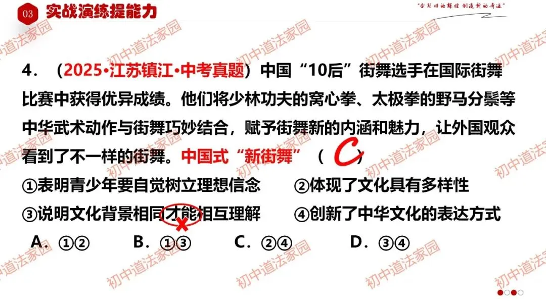 中考政治丨道德与法治一轮复习 专题25 我们共同的世界 第25张