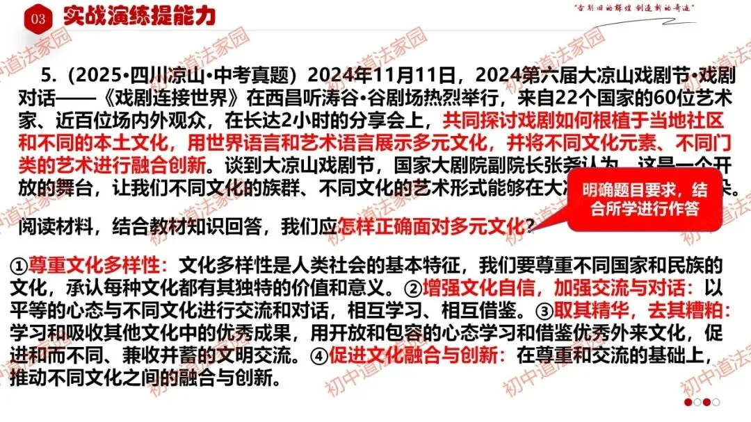 中考政治丨道德与法治一轮复习 专题25 我们共同的世界 第26张