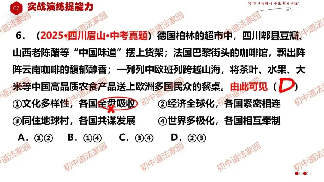 中考政治丨道德与法治一轮复习 专题25 我们共同的世界 第27张