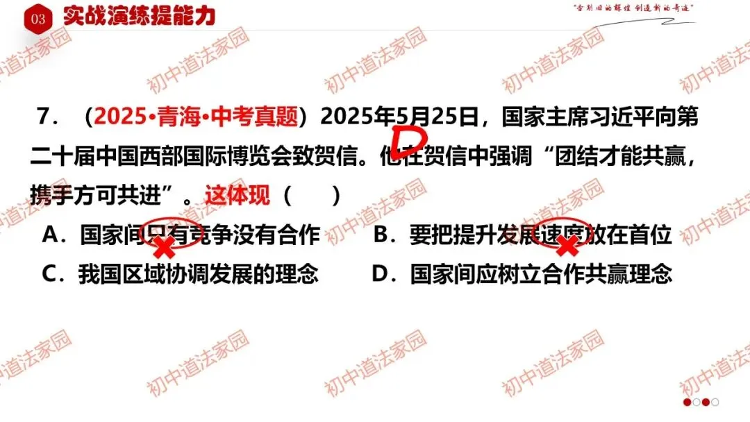中考政治丨道德与法治一轮复习 专题25 我们共同的世界 第28张