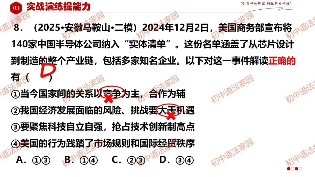 中考政治丨道德与法治一轮复习 专题25 我们共同的世界 第29张