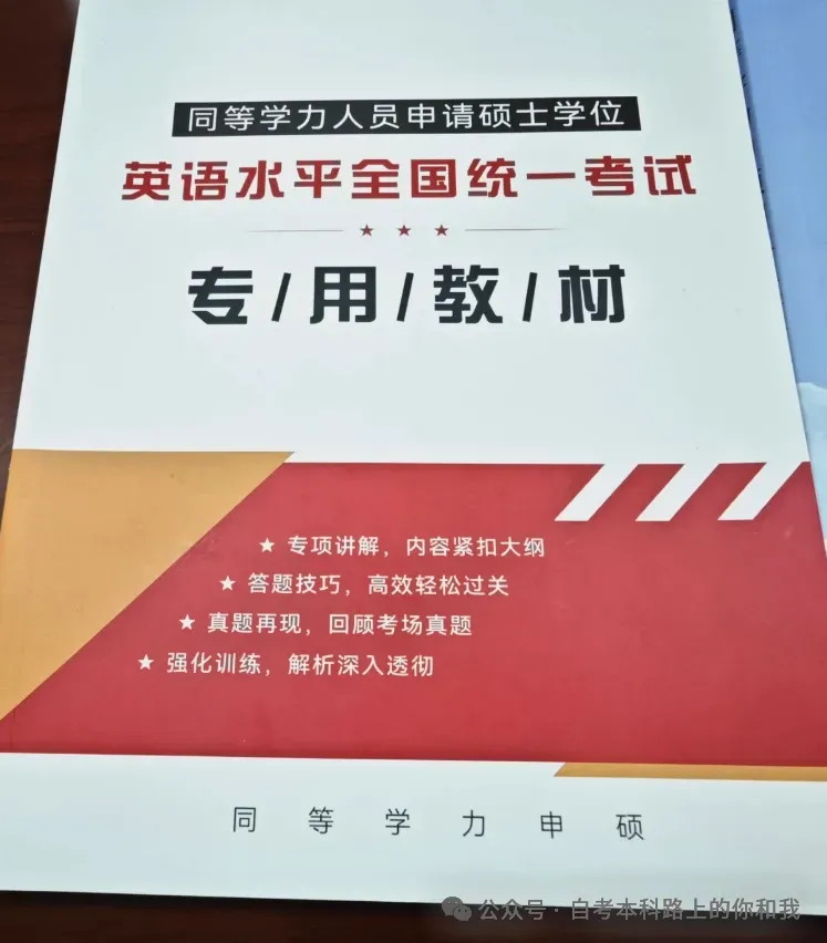 2026年同等学力申硕统考倒计时~历年真题分享~助你顺利通过~ 第17张