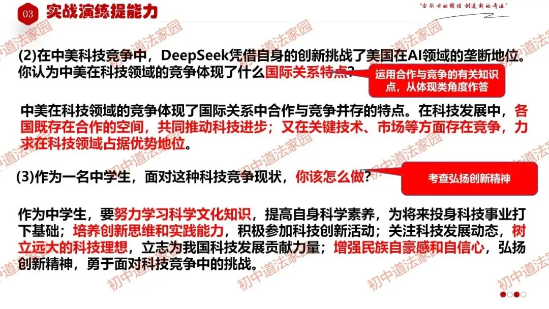 中考政治丨道德与法治一轮复习 专题25 我们共同的世界 第31张