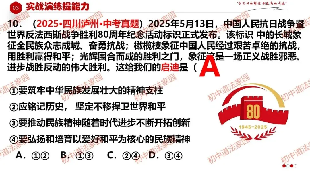 中考政治丨道德与法治一轮复习 专题25 我们共同的世界 第32张