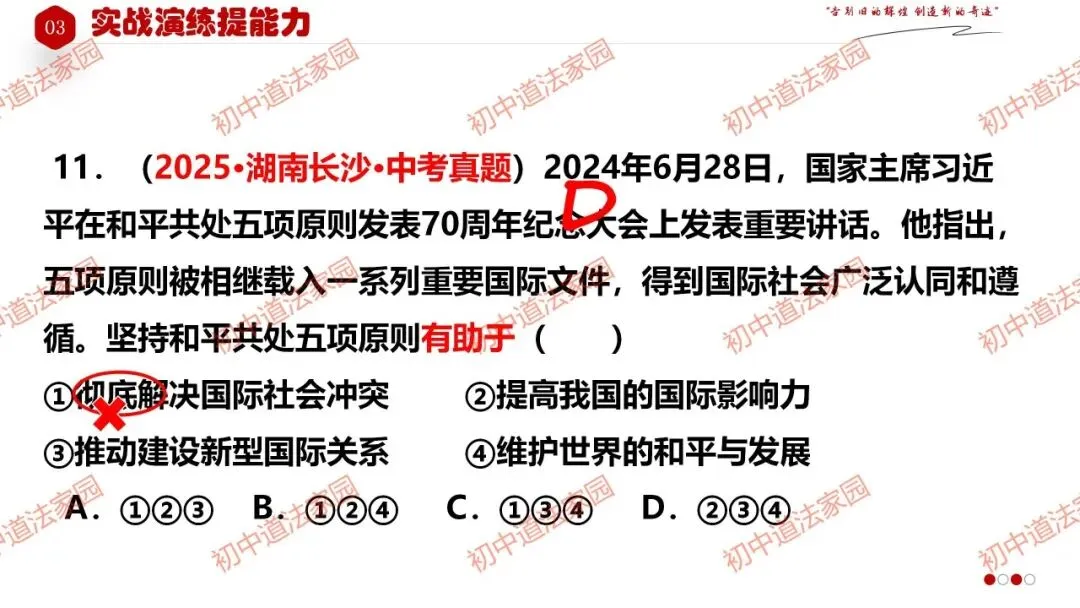 中考政治丨道德与法治一轮复习 专题25 我们共同的世界 第33张