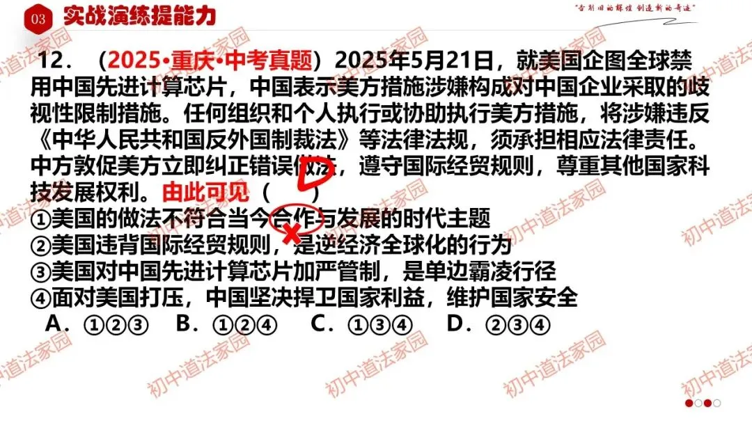 中考政治丨道德与法治一轮复习 专题25 我们共同的世界 第34张