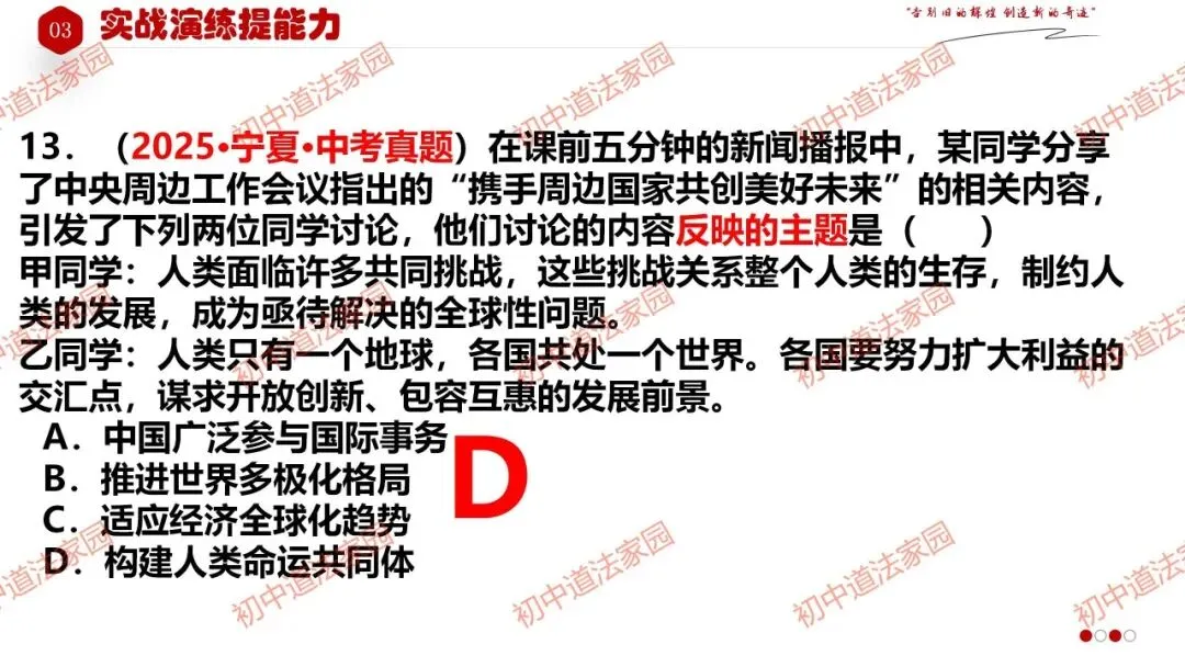 中考政治丨道德与法治一轮复习 专题25 我们共同的世界 第35张