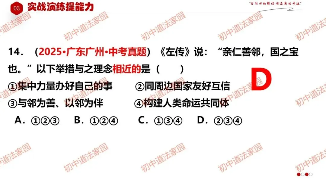 中考政治丨道德与法治一轮复习 专题25 我们共同的世界 第36张