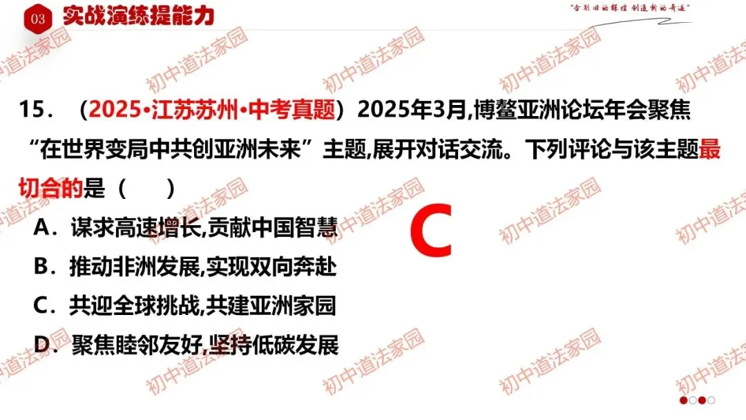 中考政治丨道德与法治一轮复习 专题25 我们共同的世界 第37张