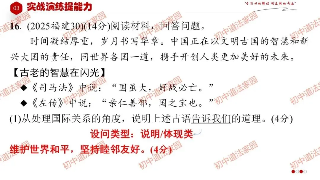 中考政治丨道德与法治一轮复习 专题25 我们共同的世界 第38张