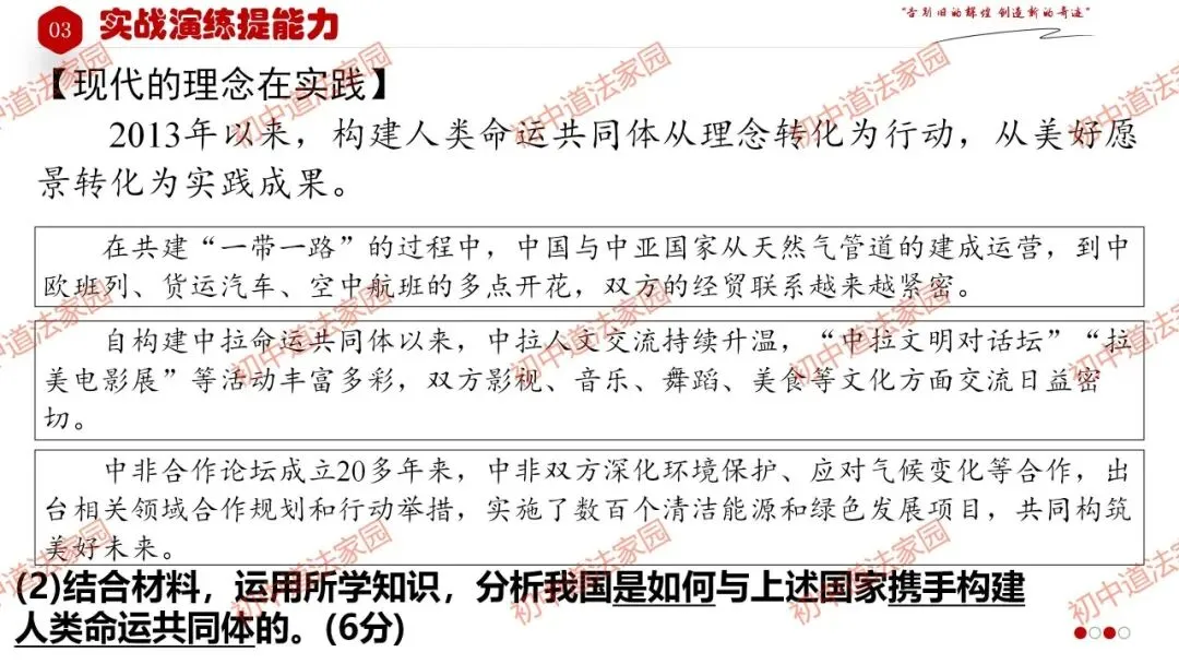 中考政治丨道德与法治一轮复习 专题25 我们共同的世界 第39张