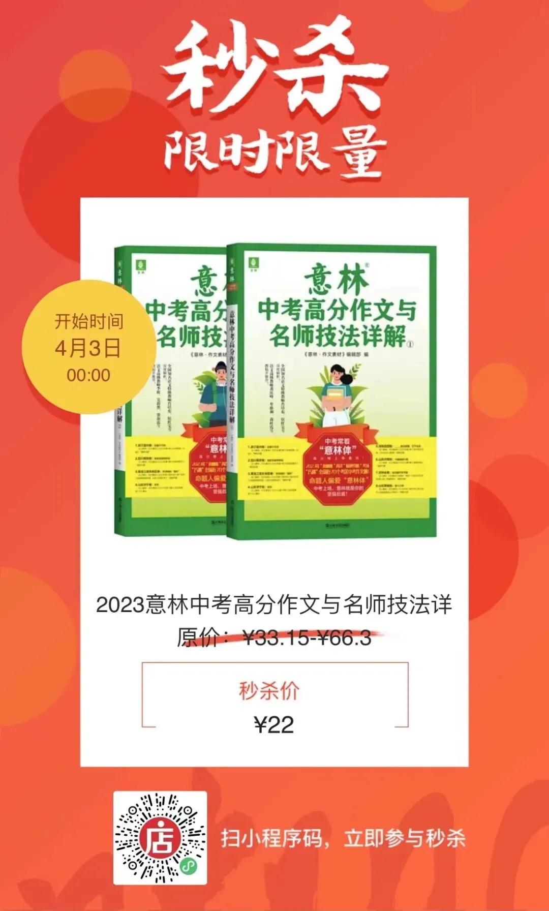 中考阅读批注题:考点+解析+技法+演练 第4张