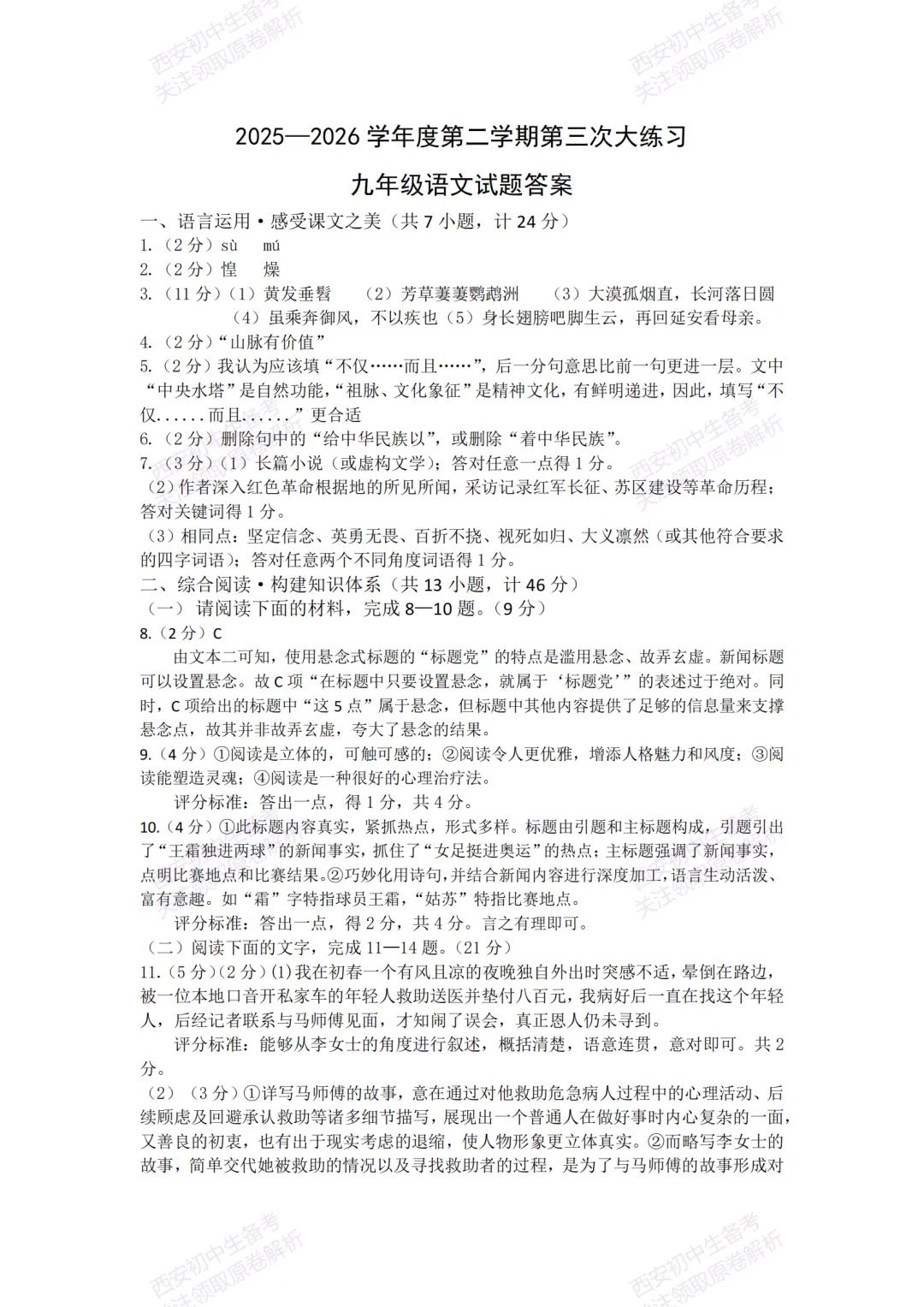 全科模考真题!西安2026中考模拟:【西安高新一中陆港中学】九年级三模考试【语文】,试卷+完整版答案,免费下载! 第15张