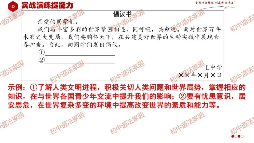 中考政治丨道德与法治一轮复习 专题25 我们共同的世界 第42张