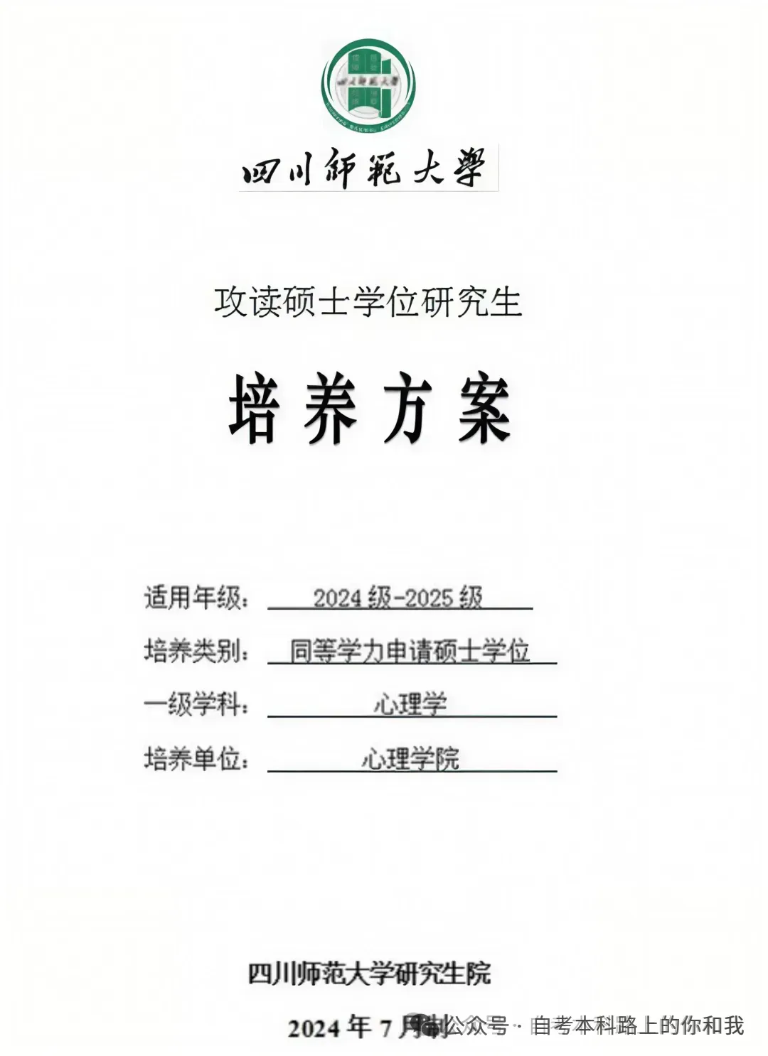 2026年同等学力申硕统考倒计时~历年真题分享~助你顺利通过~ 第29张