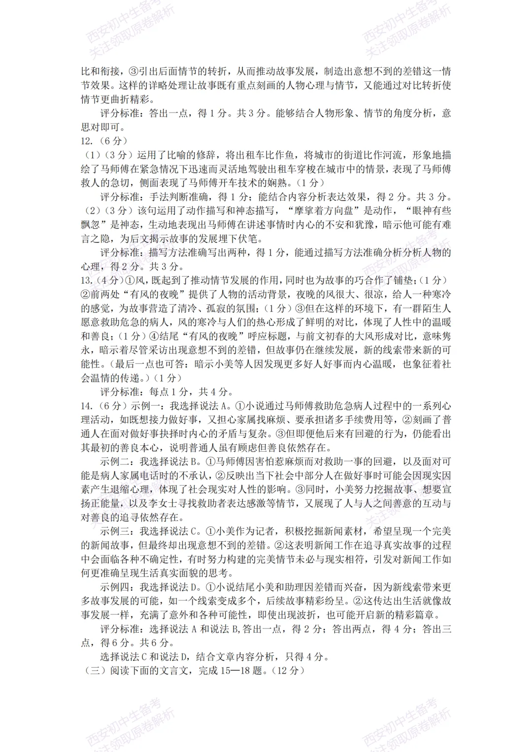 全科模考真题!西安2026中考模拟:【西安高新一中陆港中学】九年级三模考试【语文】,试卷+完整版答案,免费下载! 第16张