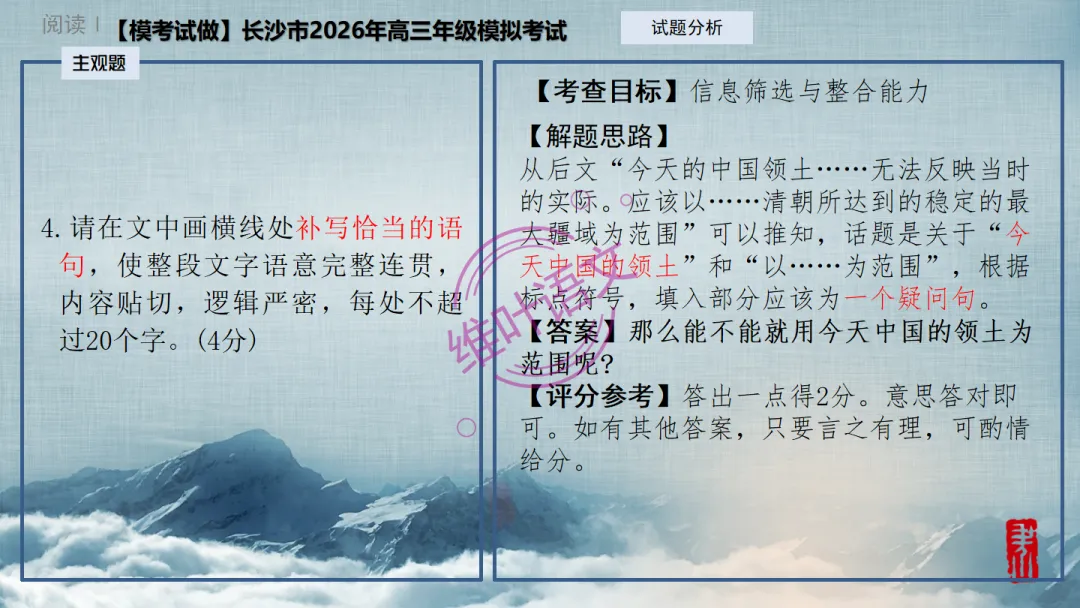 模考讲评|2026届南京、盐城高三二模语文试题讲评 含标杆文 第41张