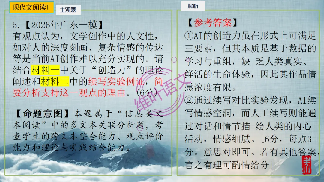 模考讲评|2026届南京、盐城高三二模语文试题讲评 含标杆文 第48张