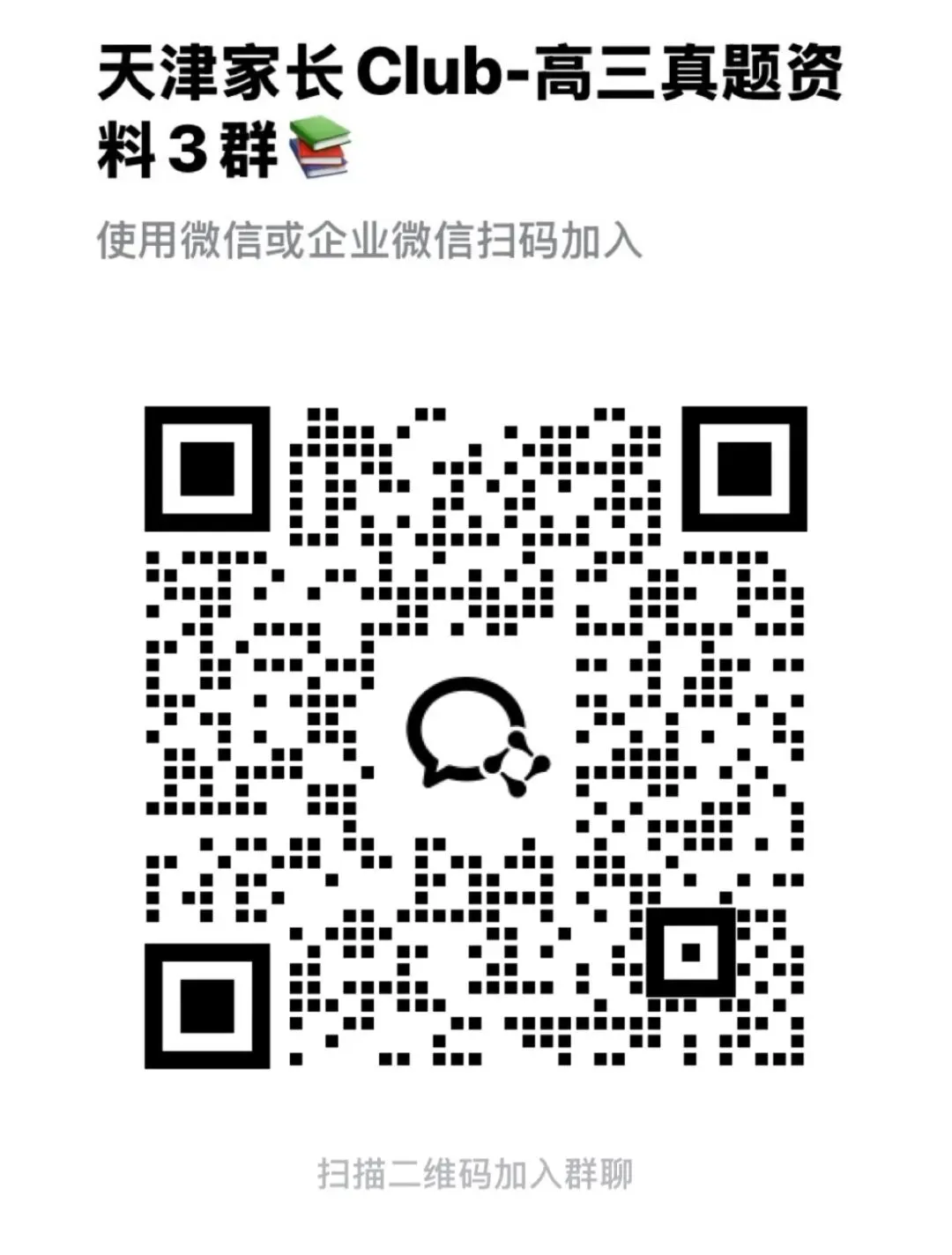 9科全!2026和平+河西区高三一模真题及答案 第6张